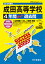 成田高等学校(2019年度用) 2,052円