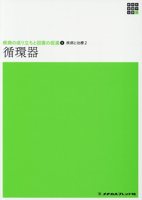 循環器