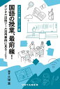 国語の授業 最前線！（第1巻） デジタル出版ツール活用事例に見るICT （デジタル一滴 1） 大塚 葉