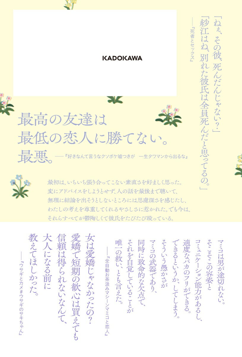 全自動お茶汲みマシーンマミコ(1) [ 白井 瑶 ]の紹介画像3