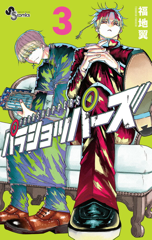 パラショッパーズ（3）