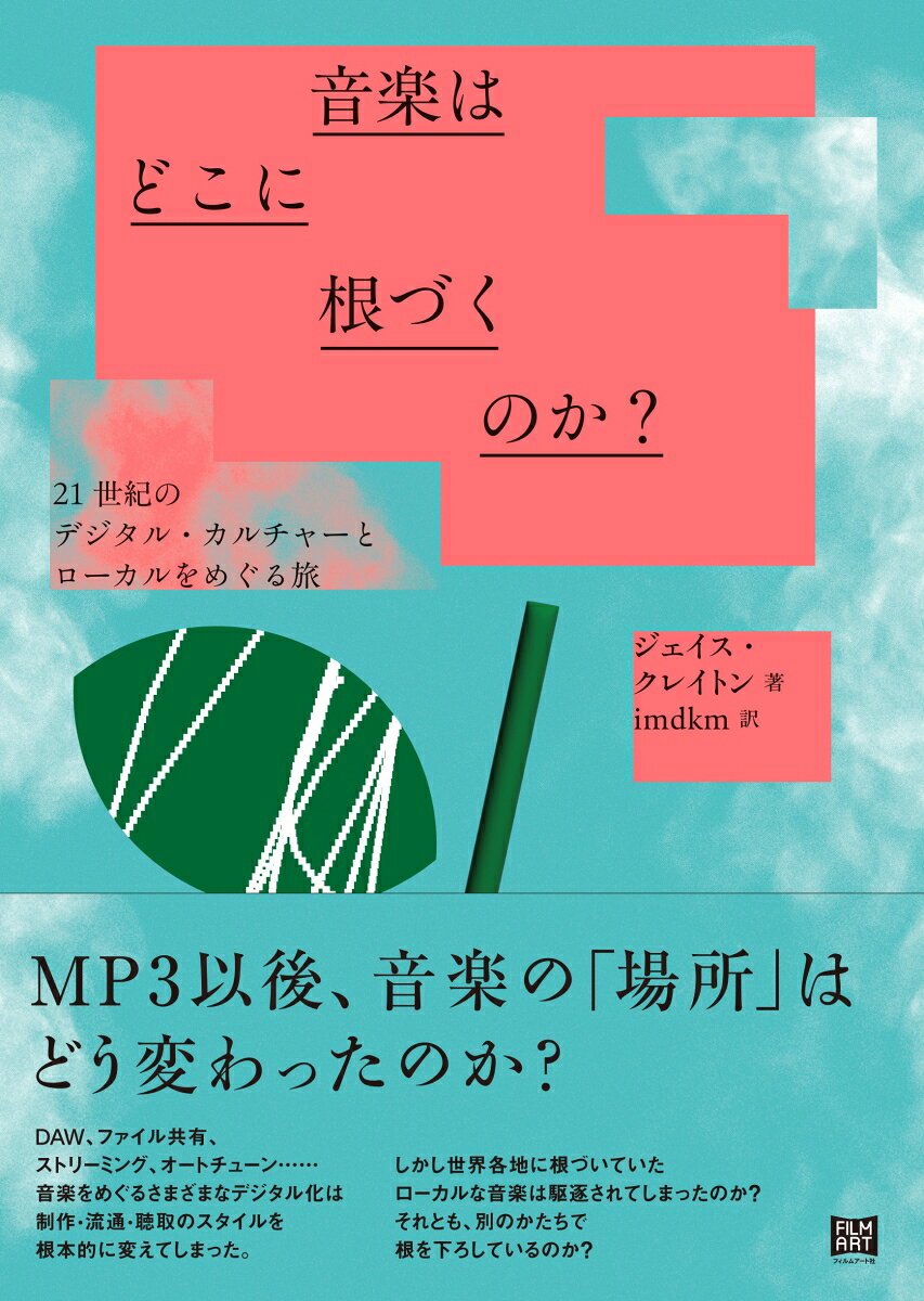 21世紀のデジタル・カルチャーとローカルをめぐる旅 ジェイス・クレイトン imdkm フィルムアート社オンガクハドコニネヅクノカ ジェイス・クレイトン イミヂクモ 発行年月：2026年08月26日 予約締切日：2026年08月25日 サイズ：単行本 ISBN：9784845923304 本 エンタメ・ゲーム 音楽 クラシック