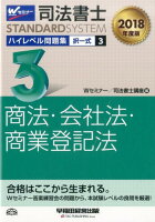 司法書士ハイレベル問題集（3 2018年度）