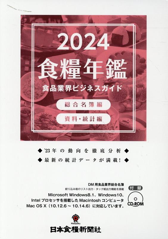食糧年鑑（2024）
