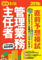 難易度別の模試３回分１５０問が取り外し可能！狙われやすい問題がひと目でわかる！！