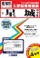 星城中学校(2020年春受験用) 2,750円