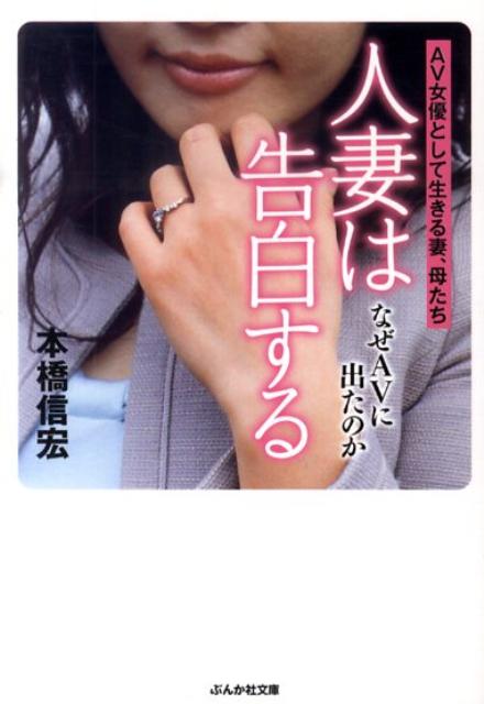 人妻は告白する
