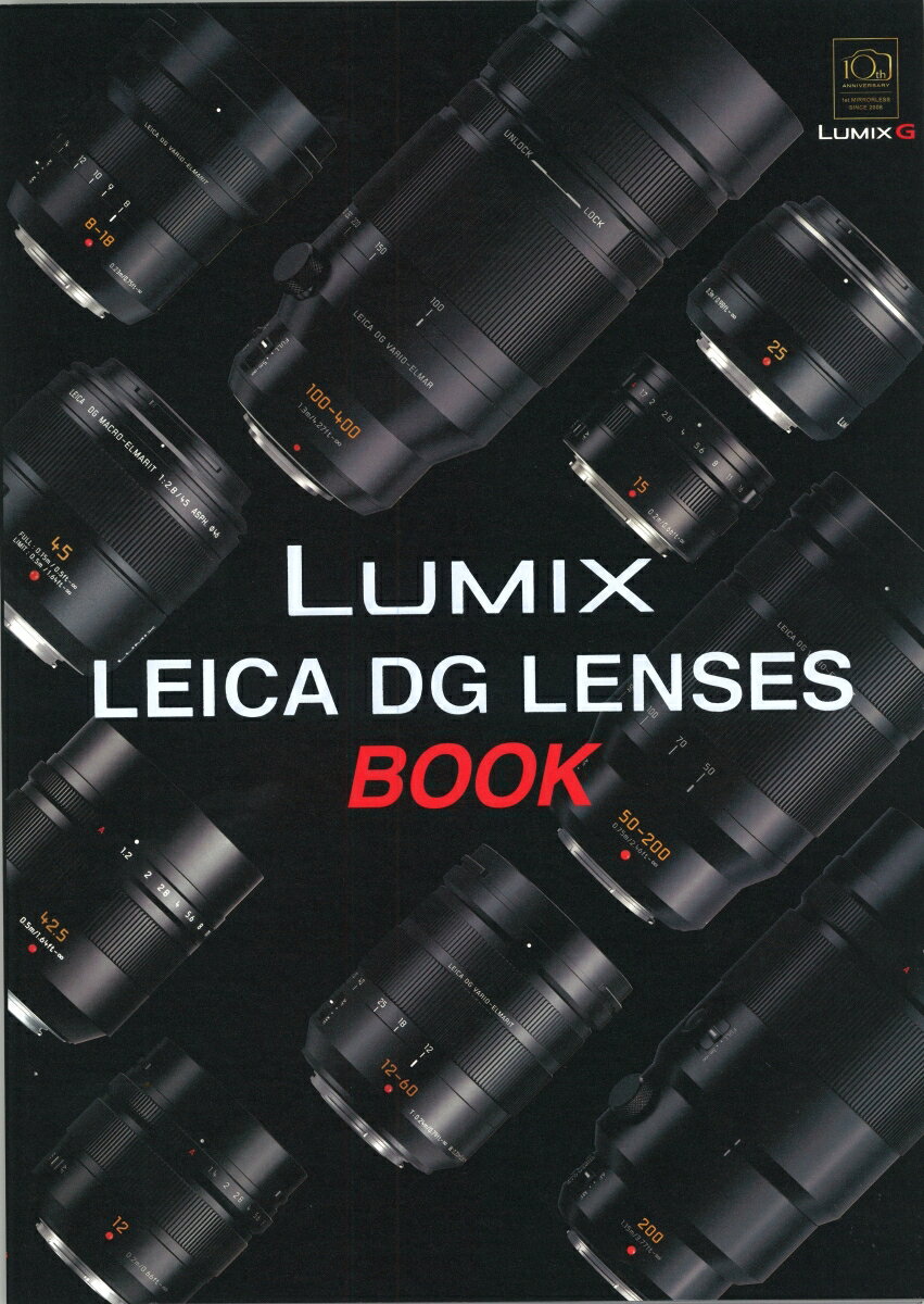 LUMIX LEICA DG LENSES BOOK [ ハービー・山口　海野和男　相原正明　深澤武　新美敬子　山田久美夫 ]