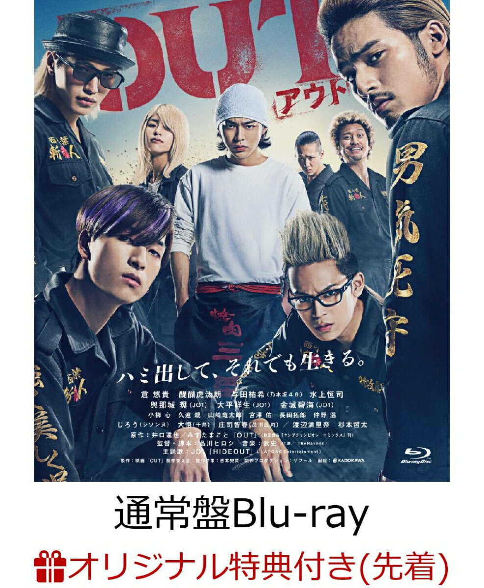 【楽天ブックス限定先着特典】OUT(通常盤)【Blu-ray】(オリジナルポストカード4枚セット(楽天ブックス限定 ver.)) V.A.／倉悠貴 醍醐虎汰朗 与田祐希（乃木坂46） 水上恒司 與那城奨（JO1） 大平祥生（JO1） 金城碧海（JO1）