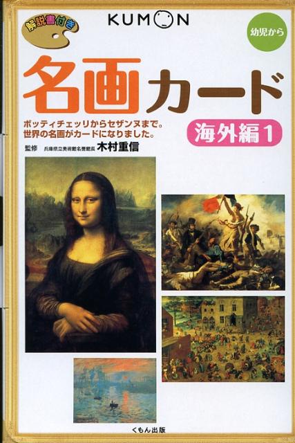 名画カード（海外編　1）第2版