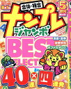 ナンプレジャンボベーシックBest Selection(Vol.29) (EIWA MOOK)