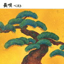 BEST SELECT LIBRARY 決定版::長唄 ベスト [ (伝統音楽) ]