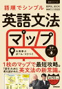 音声DL　BOOK　NHKラジオ英会話　語順でシンプル　英語文法マップ （語学シリーズ） 