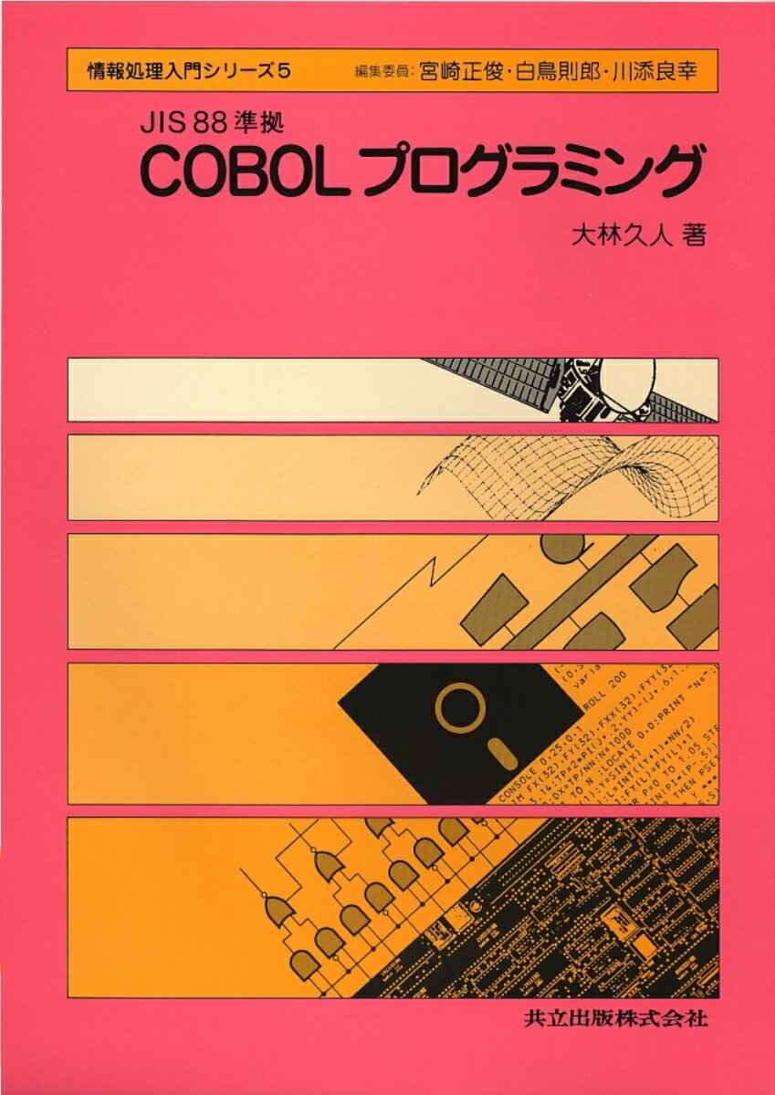 COBOLプログラミング