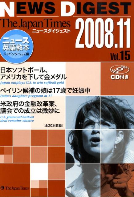 The　Japan　Timesニュースダイジェスト（vol．15）