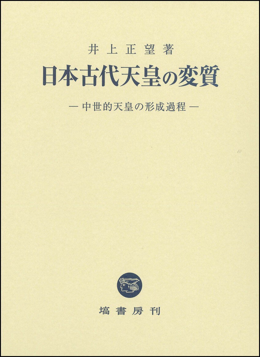 日本古代天皇の変質