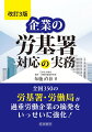 全国３５０の労基署・労働局が過重労働企業の摘発をいっせいに強化！