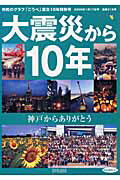 大震災から10年神戸からありがとう