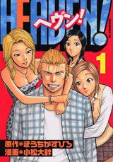 Heaven！（1）
