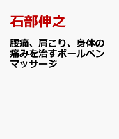 たった5秒で痛みを治す ほぐすだけ ボールペンマッサージ Iiben Channel たった5秒で痛みを治す ほぐすだけ ボールペンマッサージ Iiben Channel
