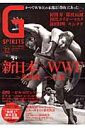 Gスピリッツ（vol．32） プロレス専門誌 特集：新日本プロレス×WWF／ビル・ロビンソン／ミル・ ...