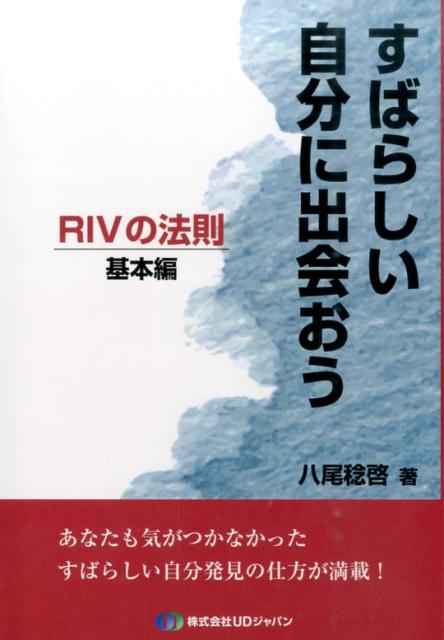 すばらしい自分に出会おう（基本編）