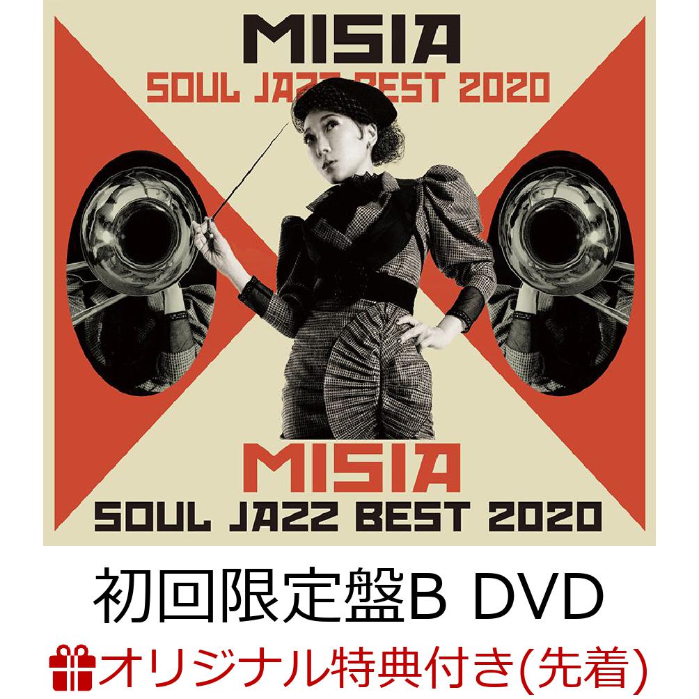 【楽天ブックス限定先着特典】MISIA SOUL JAZZ BEST 2020 (初回限定盤B CD＋DVD) (オリジナルコルクコースター付き)