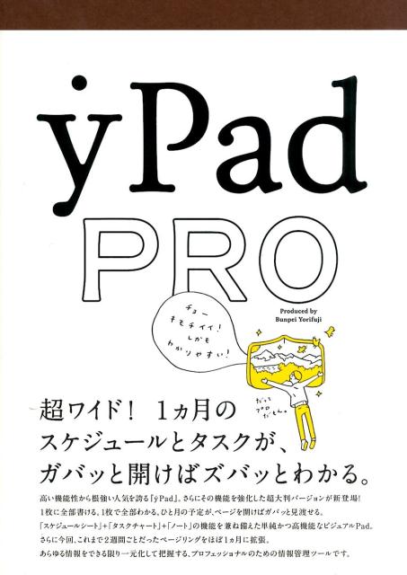 yPad　PRO