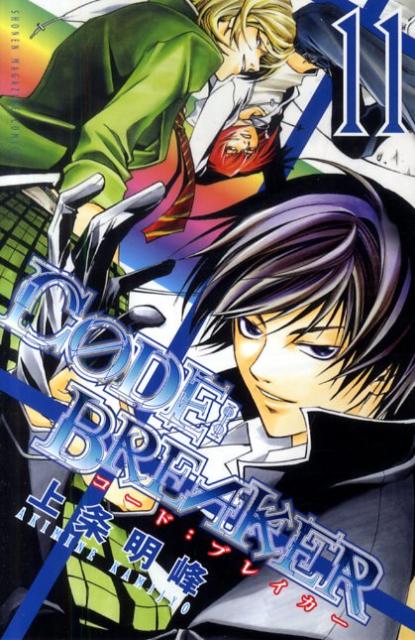 C0DE：BREAKER（11）