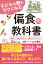 子どもも親もラクになる偏食の教科書