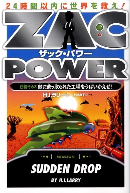 ザック・パワー（任務その8）