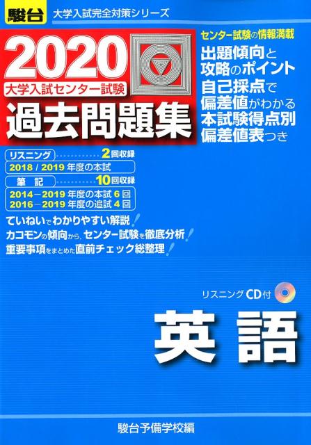 大学入試センター試験過去問題集英語
