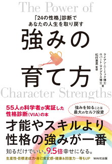 強みの育て方の表紙
