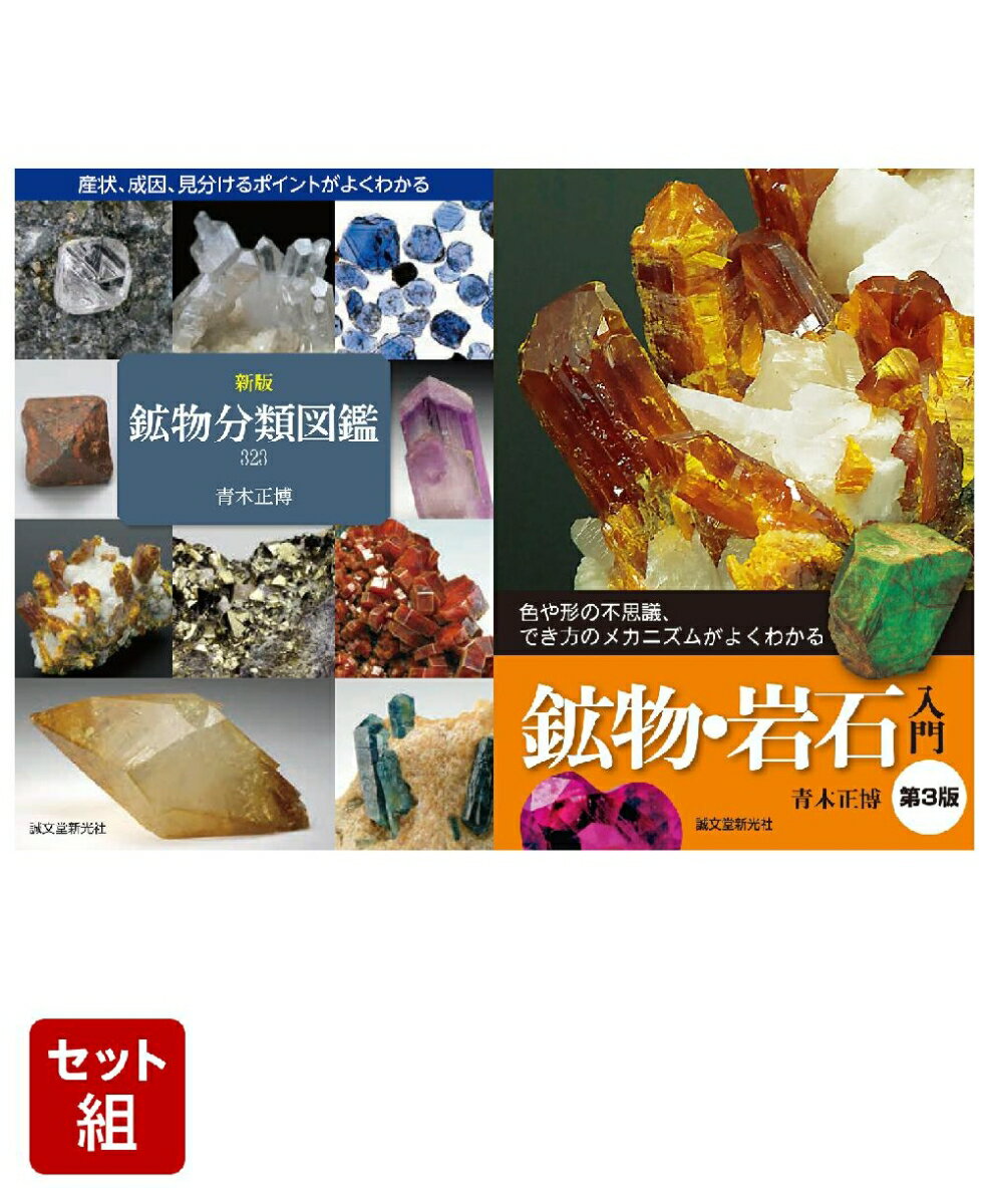 鉱物