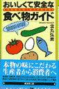 おいしくて安全な食べ物ガイド