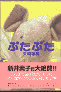 ぶたぶた