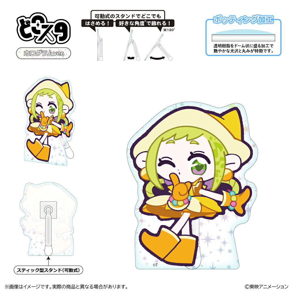 おジャ魔女どれみにょん どこスタ（ホログラムver.）/飛鳥ももこ