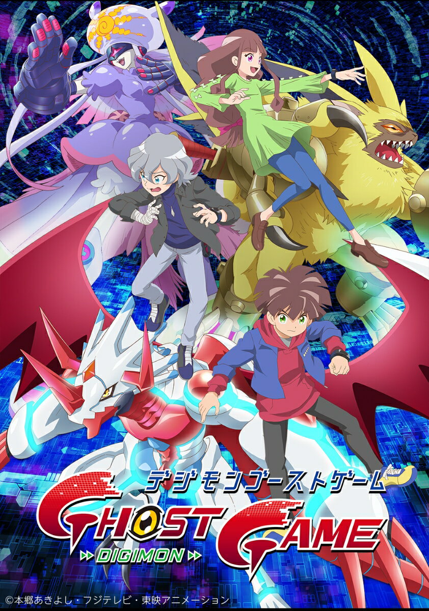 「デジモンゴーストゲーム」BD-BOX 下巻