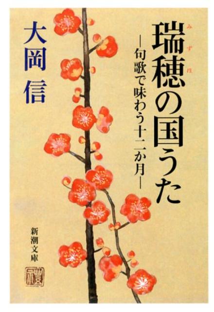 瑞穂の国うた