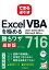できる逆引き Excel VBAを極める勝ちワザ716 2021/2019/2016＆Microsoft 365対応