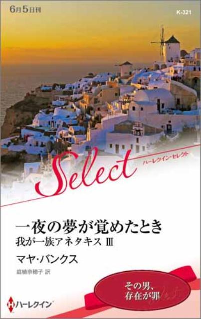 一夜の夢が覚めたとき