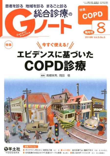 Gノート2018年8月号 Vol.5 No.5