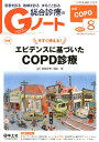 Gノート2018年8月号 Vol.5 No.5 南郷 栄秀