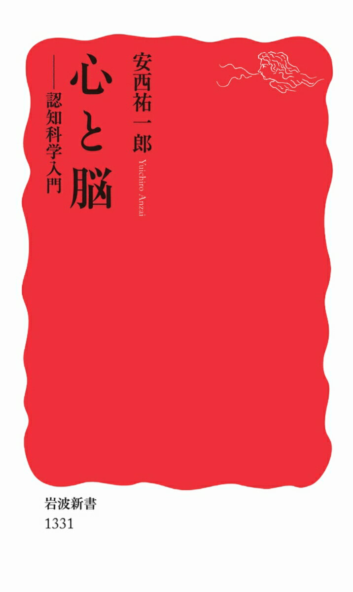 はじめに

第1部　人間とは何か

第1章　五つの人間像

第2章　現象から見た心
　コラム1　心と情報処理
　コラム2　脳と情報処理

第3章　心・脳・社会

第4章　探究の方法──哲学から情報へ
　コラム3　情報科学のインパクト　──テューリング・ウィーナー・シャノン

第2部　認知科学の歩み

第5章　誕　生──一九五〇年代の息吹き

第6章　形　成──一九六〇年代の潮流

第7章　発　展──一九七〇年代の広がり

第8章　進　化──一九八〇年代の展開

第3部　未来へ

第9章　心と脳のつながり──一九九〇年代から今日へ

第10章　未来へ──医療・身体・コミュニケーション・教育・デザイン・芸術・創造性

おわりに
参考文献──最近の動向と「この20冊」