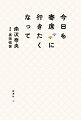 すべてを忘れて心の底から笑わせてくれる場所。初心者にも安心な「はじめて寄席ガイド」も収録。落語に魅了された女優が綴るエッセイ集。