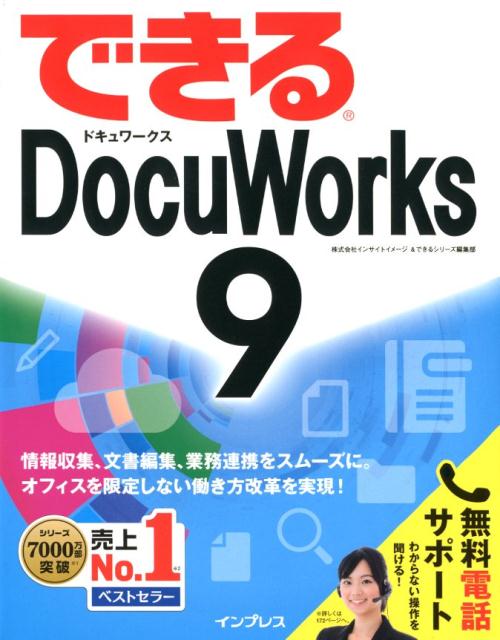 できるDocuWorks9 [ インサイトイメージ ]