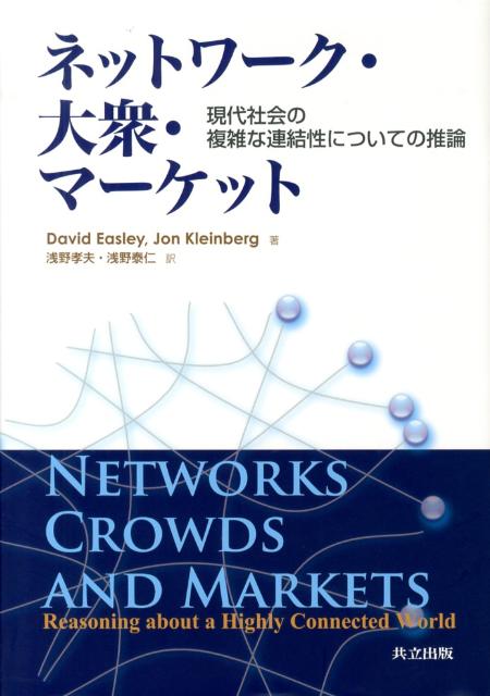 ネットワーク・大衆・マーケット