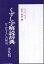 くずし字解読辞典（普及版） [ 児玉幸多 ]