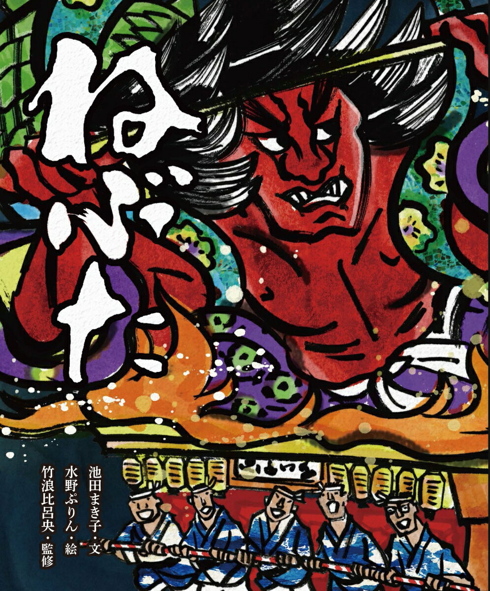 ねぶた