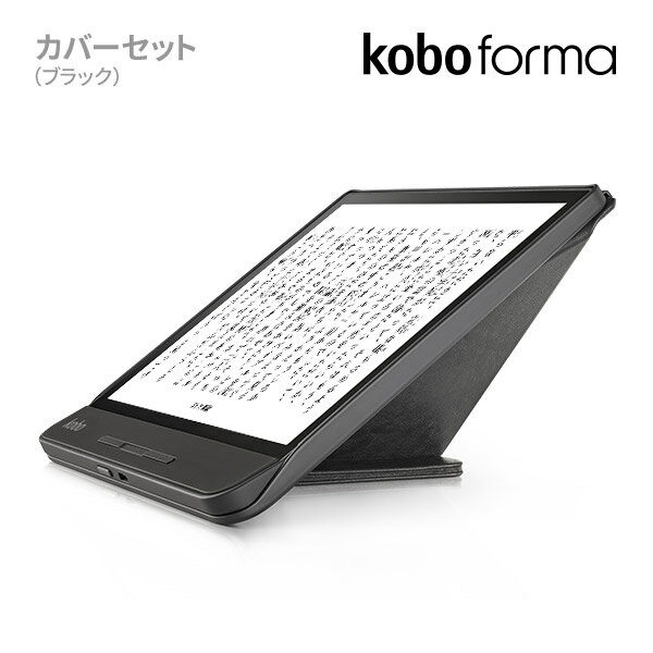 Kobo Forma 32GB スリープカバーセット (ブラック)